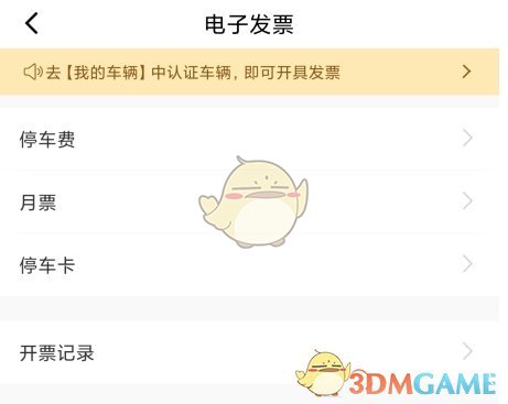 《合肥停车》开电子发票方法