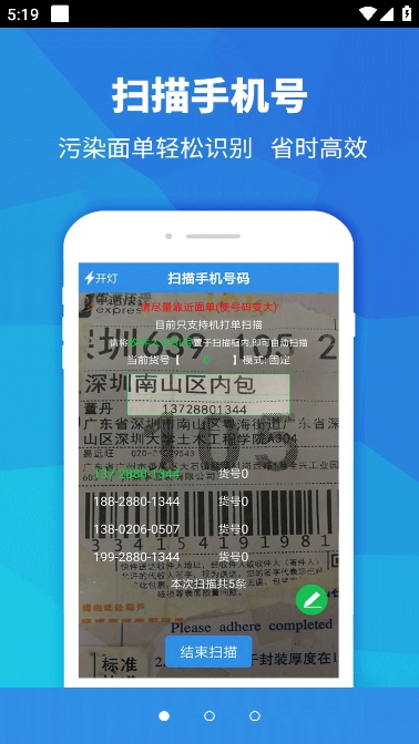 快递员助手app官方版下载