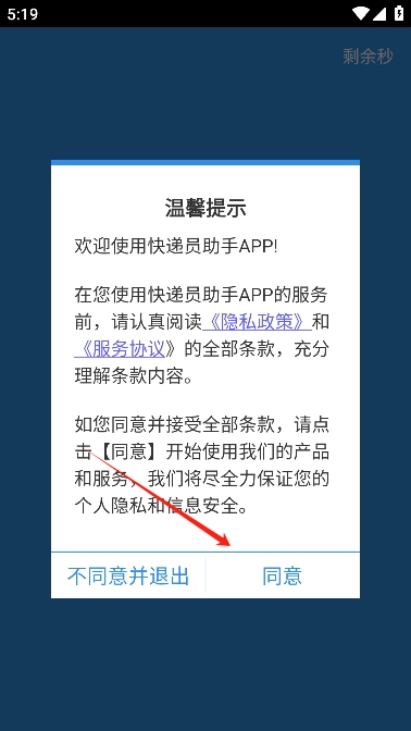 快递员助手app官方版下载