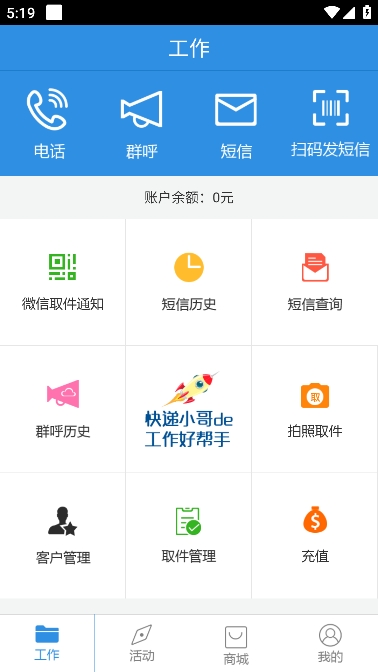 快递员助手app官方版下载