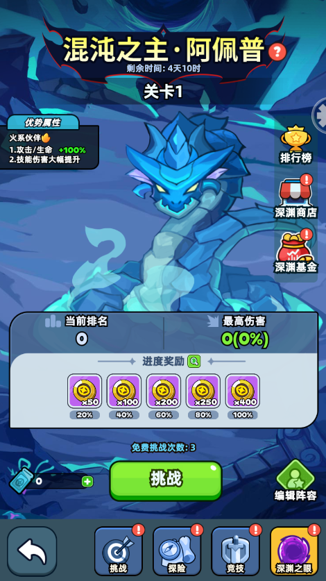 《伙伴弹途》深渊之眼副本玩法及奖励介绍