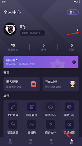 《战雄电竞》换绑手机号方法