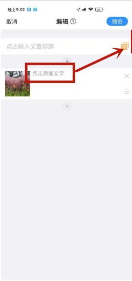 美篇app怎么制作图片和文字 美篇app制作图片和文字的方法