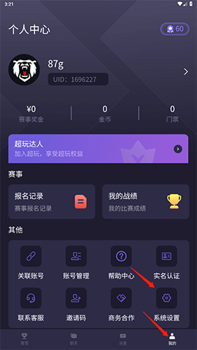 《战雄电竞》注销账号方法