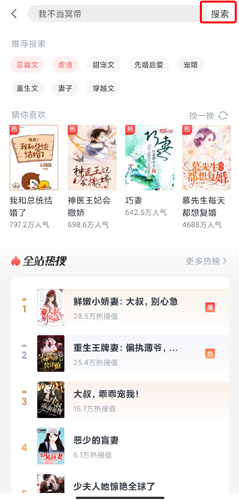 《蛮多小说》搜索书籍方法