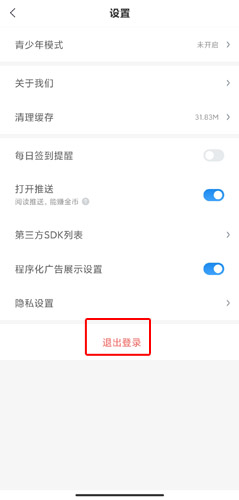 《蛮多小说》退出登录方法