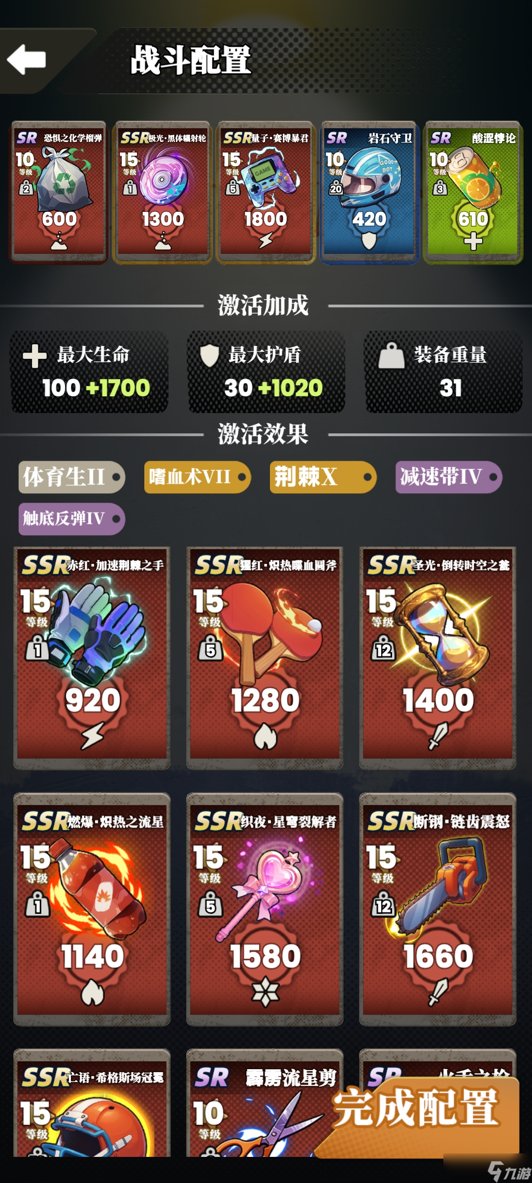 《我的同学是伪人》前期装备推荐