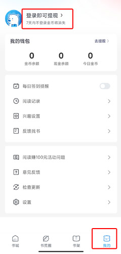 《蛮多小说》解绑微信方法