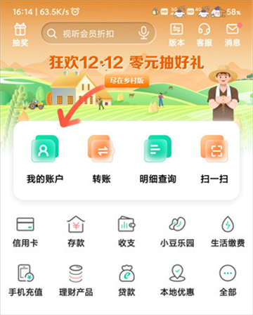 中国农业银行app下载安装官方免费下载最新版