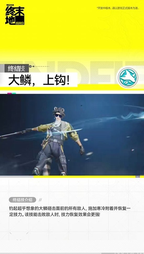 《明日方舟：终末地》干员阿列什介绍