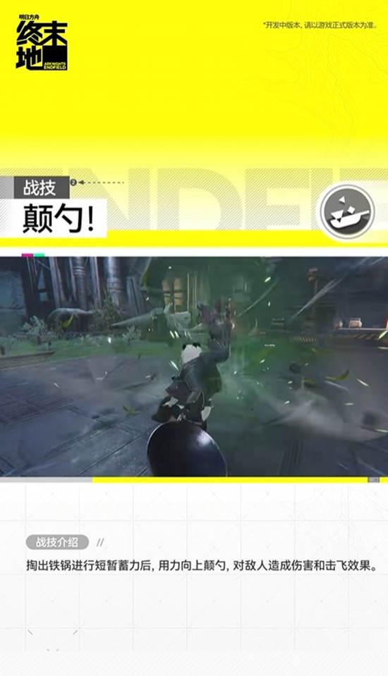 《明日方舟：终末地》干员大潘技能介绍