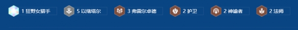 《金铲铲之战》s16五以绪塔尔阵容搭配推荐