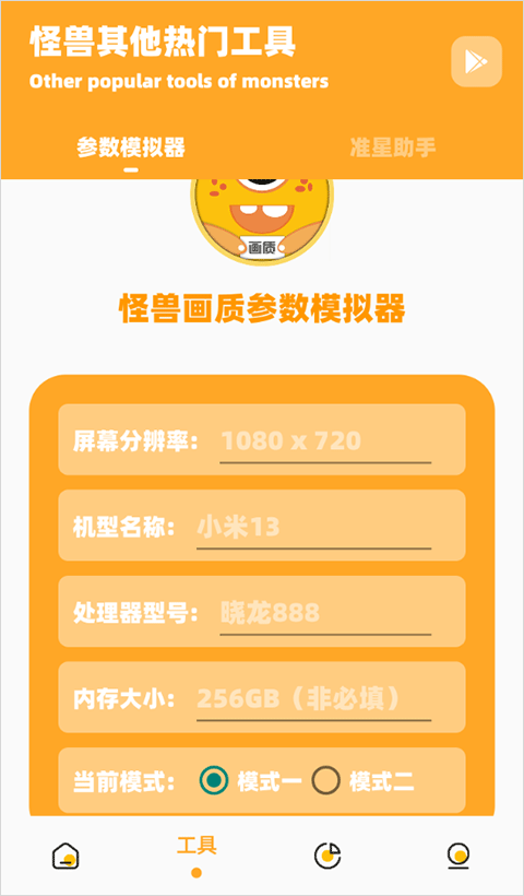 画质怪兽120帧助手