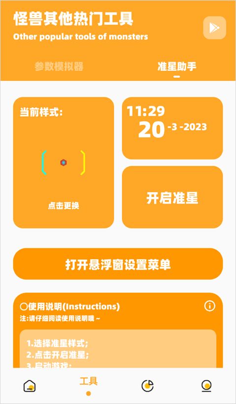 画质怪兽120帧助手