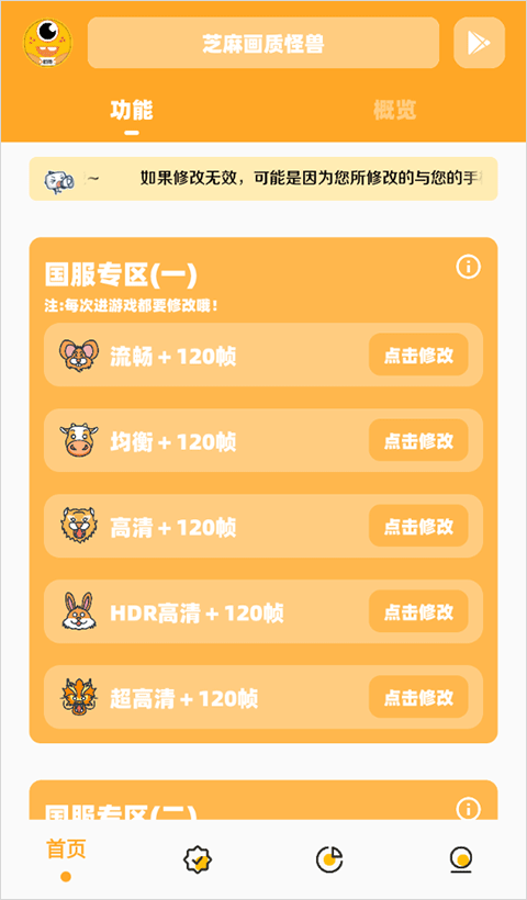 画质怪兽120帧助手