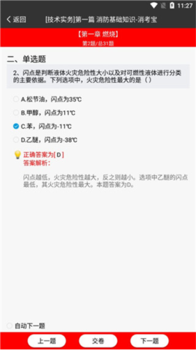 消考宝app学习方法