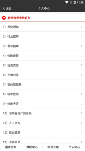 消考宝app学习方法