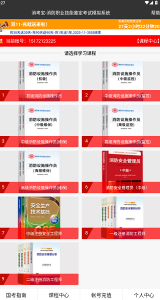 消考宝app账号更换操作