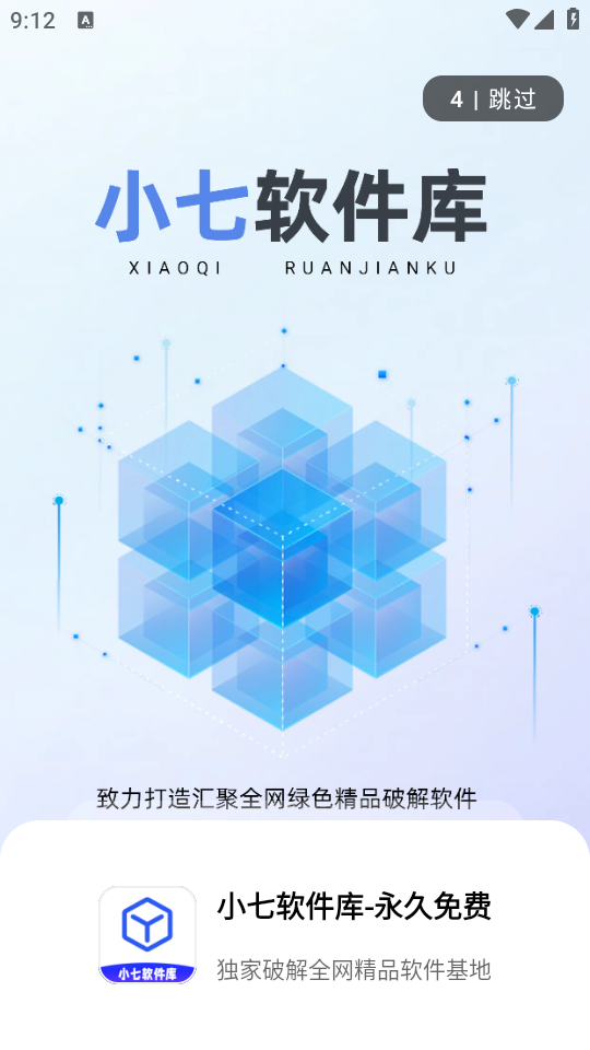 小七软件库官方正版