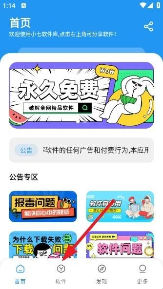 小七软件库6.0使用方式1