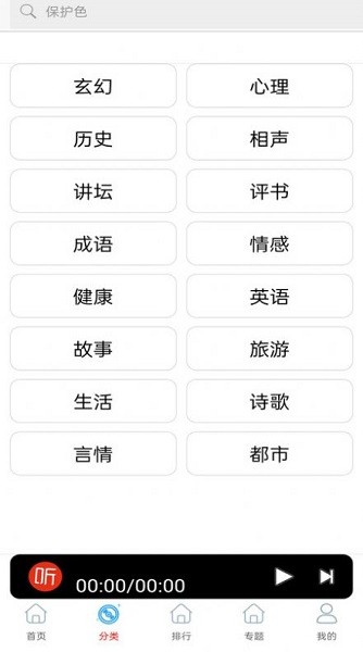 快听免费小说大全最新版v6.0 2