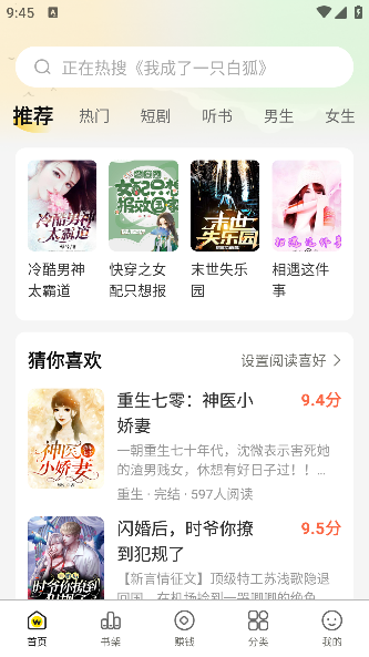 豌豆免费小说app手机版下载