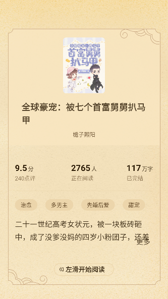 豌豆免费小说app手机版下载