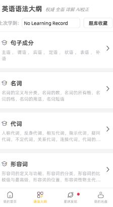 英语口语8000句app功能使用说明