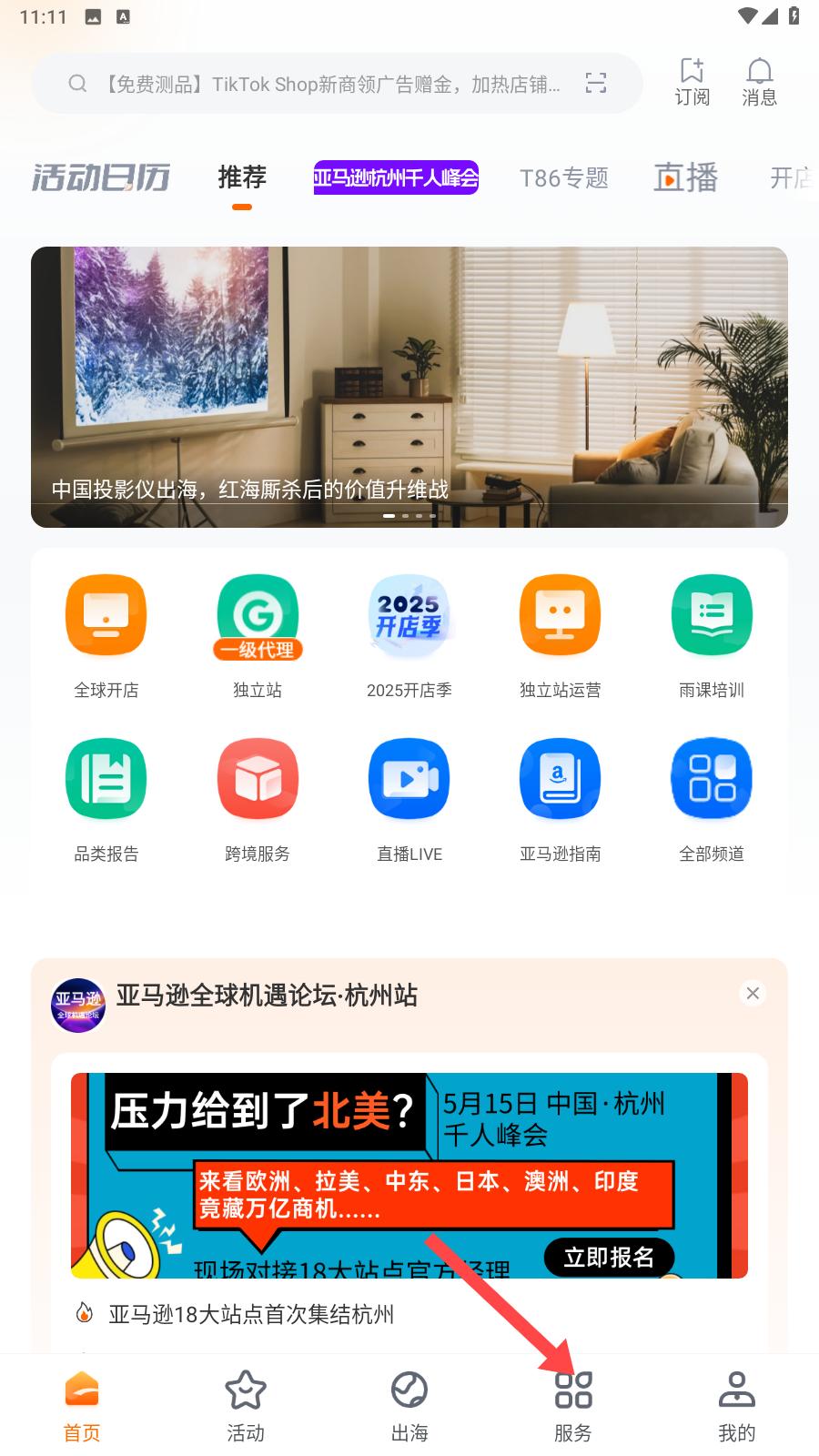 雨果跨境app供应商搜索方法