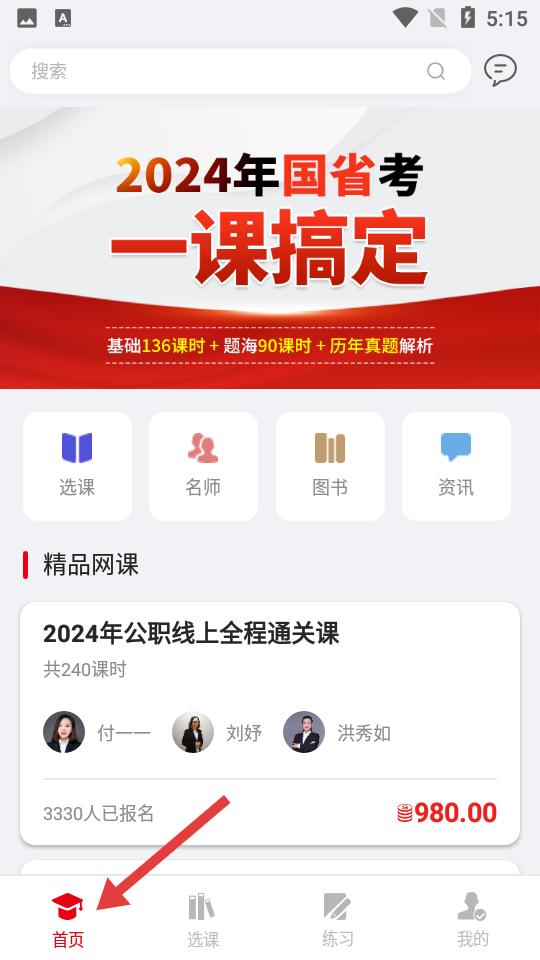 科信教育app使用说明