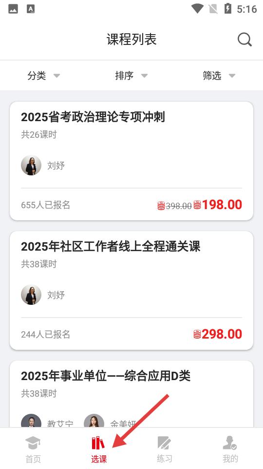 科信教育app使用说明