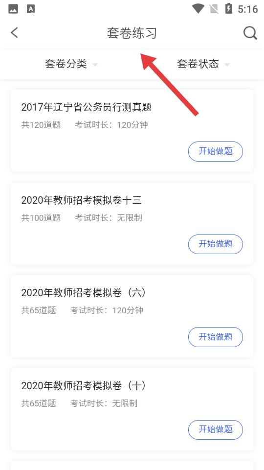 科信教育app使用说明
