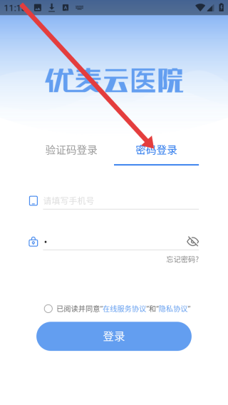 优麦云医院app使用教程