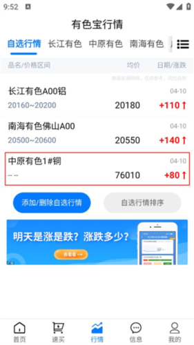 有色宝app自选行情添加方法