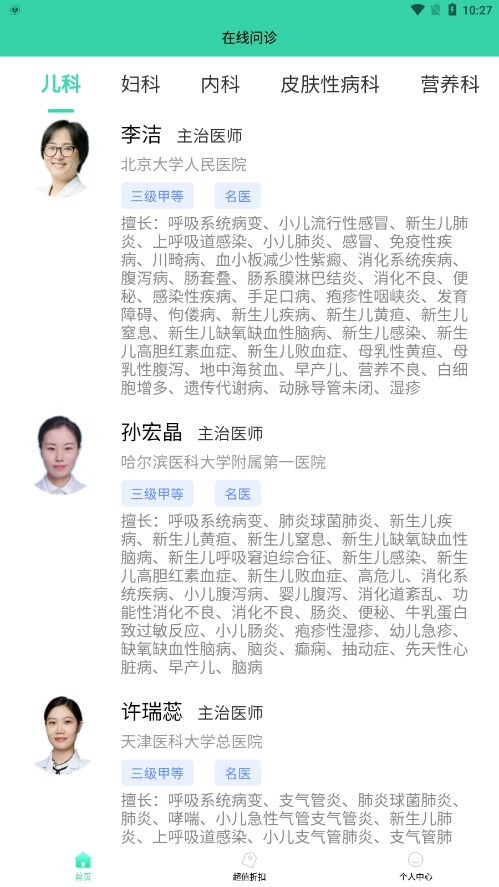 爱诗美家医图片3