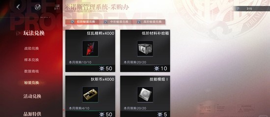 《无期迷途》商店兑换优先级推荐