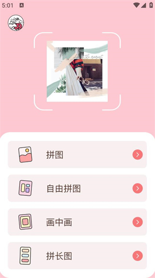 拼图P图官方版下载