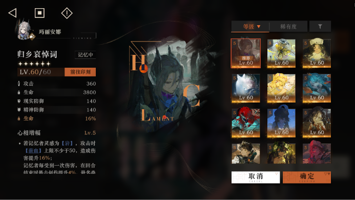 《重返未来：1999》玛丽安娜心相选择及共鸣调频