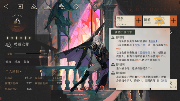 《重返未来：1999》玛丽安娜技能机制解析