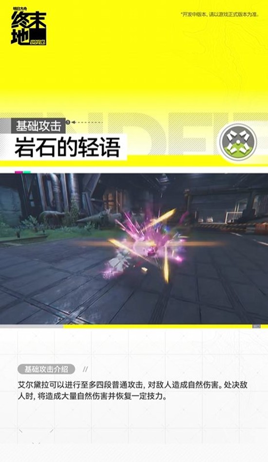 《明日方舟：终末地》干员艾尔黛拉介绍