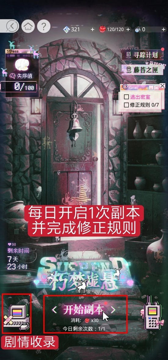 《光与夜之恋》朽梦虚悬玩法攻略