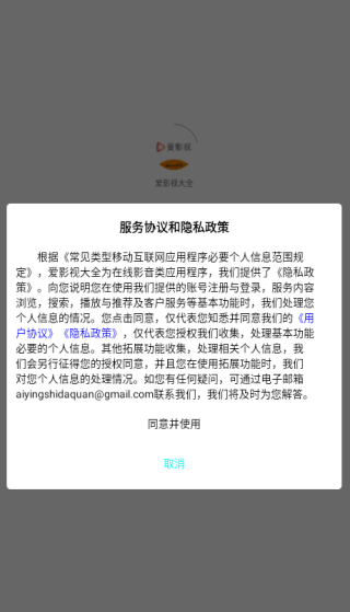 爱影视大全app下载