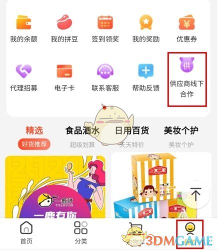 《一鹿拼》做代理方法
