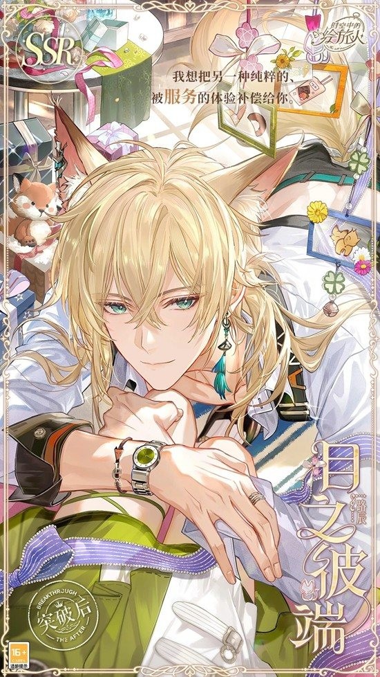 《时空中的绘旅人》路辰目之彼端介绍