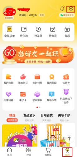 《一鹿拼》注销账号方法