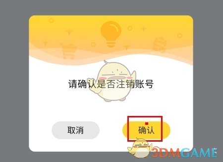《一鹿拼》注销账号方法