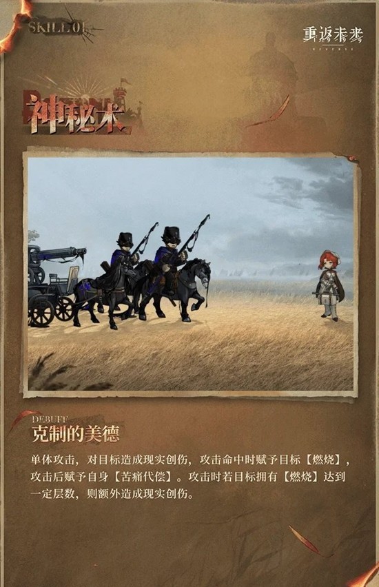 《重返未来：1999》玛尔纱技能介绍