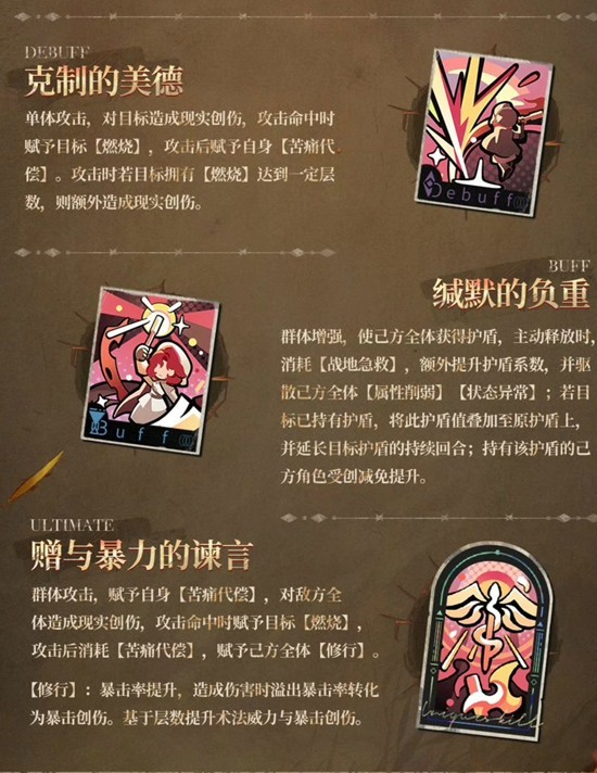 《重返未来：1999》玛尔纱技能介绍