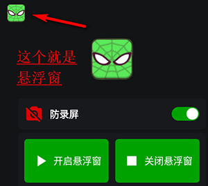 悬浮窗功能怎么打开配图2