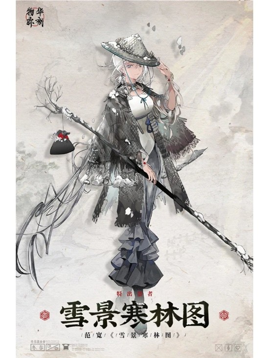 《物华弥新》雪景寒林图莲塘乳鸭图焕彰介绍